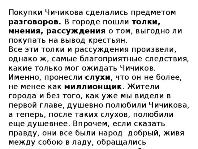 Коробочка и чичиков мертвые души. Смысл аферы чичикова. Покупки чичикова. Покупки чичикова. Покупки чичикова.