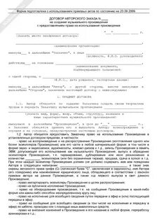 Договор авторского заказа вознаграждение