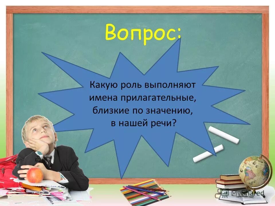 Какую роль выполняют имена прилагательные. Наступила весна тает снег журчат ручьи светит солнце летят птицы. Роль имен прилагательных в тексте. Роль имени прилагательного в речи. Какую роль выполняют имена прилагательные.
