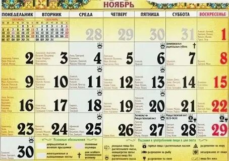 Религиозные праздники ноябрь