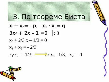 Вычисли х 2 3 х