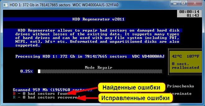 Исправление ошибок жесткого диска. Логические ошибки на жестком диске это. Ошибка жесткого диска. Ошибка винчестера.