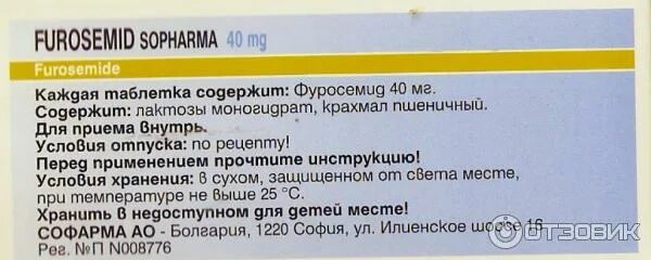 Фуросемид сколько пить в день. Фуросемид таблетки инструкция. Фуросемид инструкция по применению. Фуросемид производитель. Фуросемид показания.