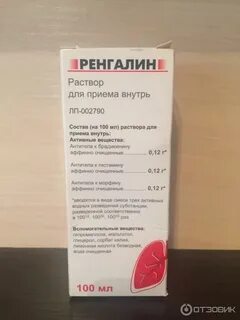 Сколько дней принимают ренгалин детям