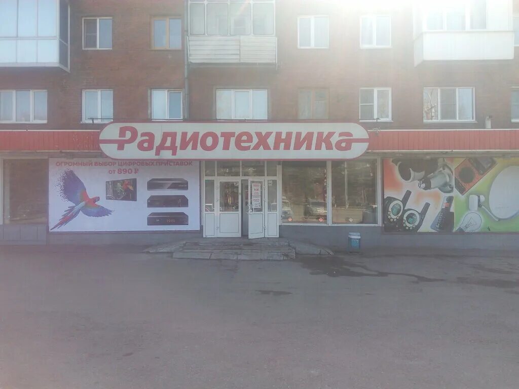 Радиотехника новосибирск. Радиотехник барнаул. Радиотехник петропавловск-камчатский. Обнинск ооо радиотехника. Радиотехник барнаул.