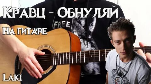 Обнуляй