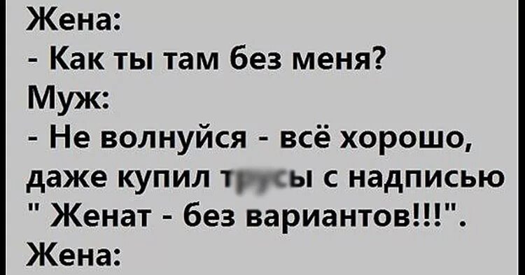 Анекдоты про трусы смешные. Анекдот про субботу. Анекдот про трусы. Анекдоты про субботу смешные. Песня жену я не женюсь