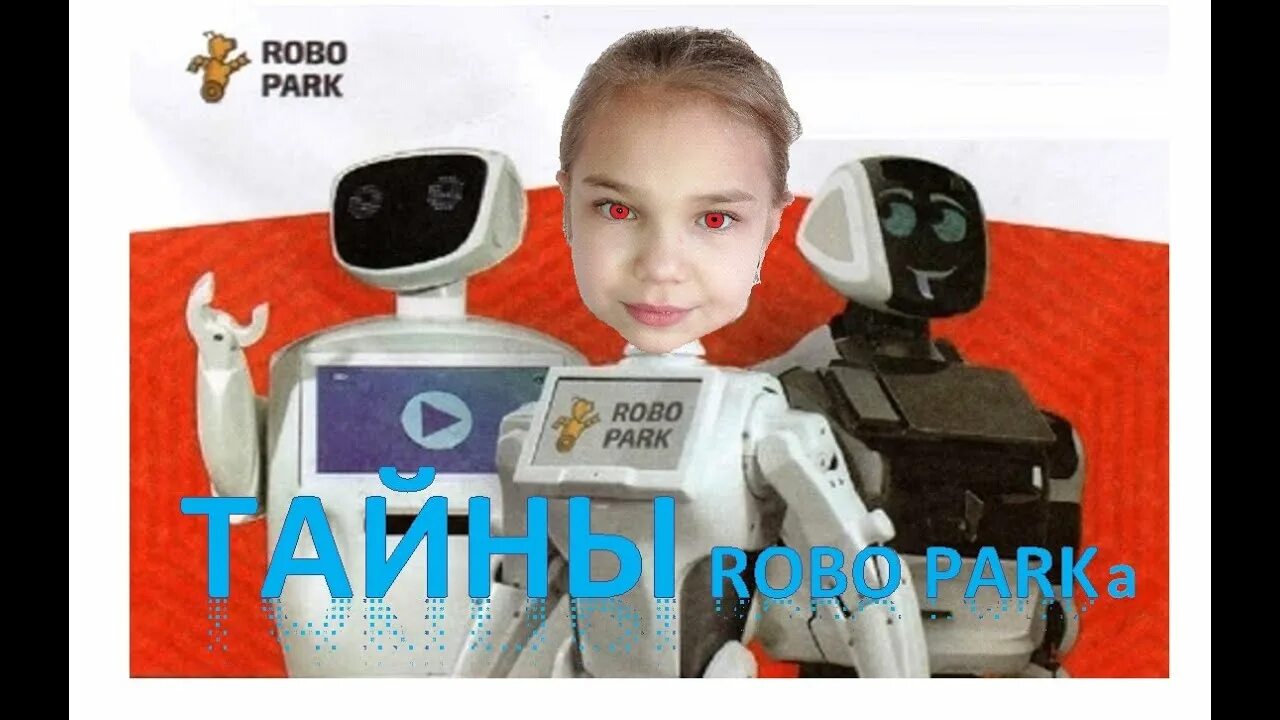 Робопарк. Робот nao выставка роботов. Выставка роботов в Челябинске. Рободрайв выставка роботов.