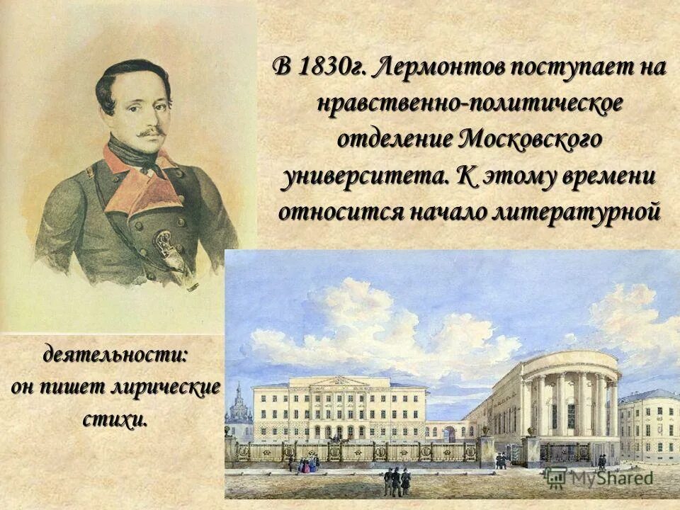 лермонтов 1830-1832. м ю лермонтов учеба в московском университете. михаил юрьевич лермонтов 1832 год портрет. михаил юрьевич лермонтов в университете. в какой университет поступил лермонтов.