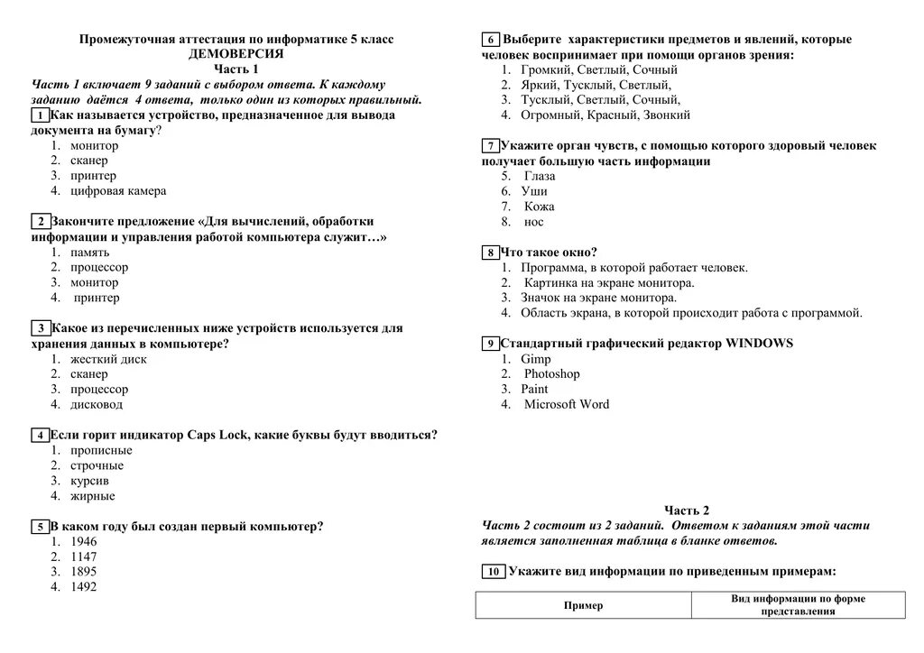 Ответы по аттестации по информатике