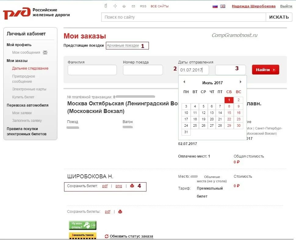 Как оформить билеты на сайте ржд. Электронный билет ржд по номеру. личный кабинет на сайте ржд. ржд. билеты ржд.