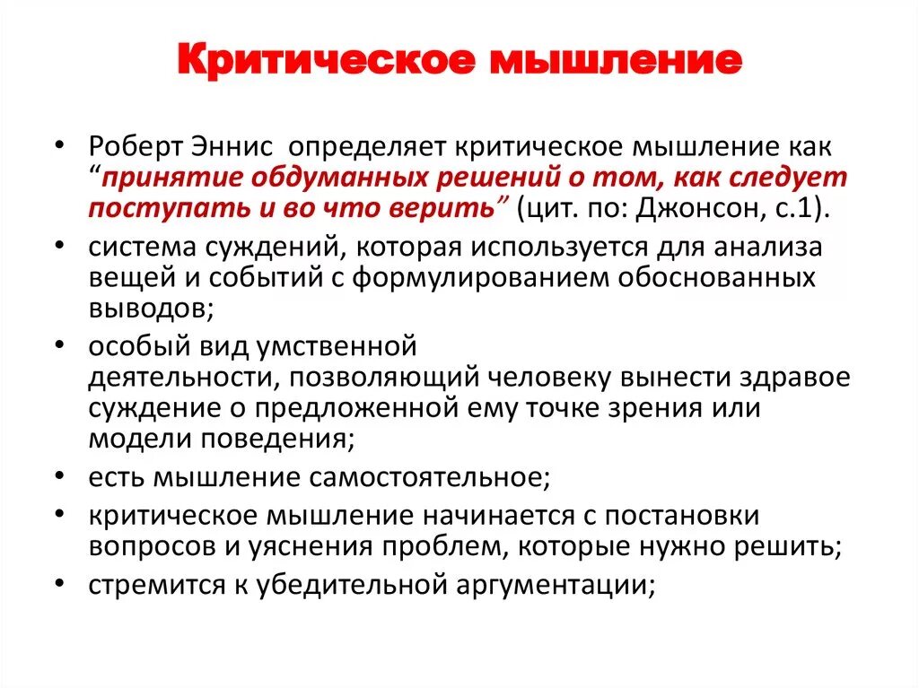 Критическое восприятие. Критическое мышление.это простыми словами. Криьтические мышление. Докритическое мышление. Критическоетмышление это.