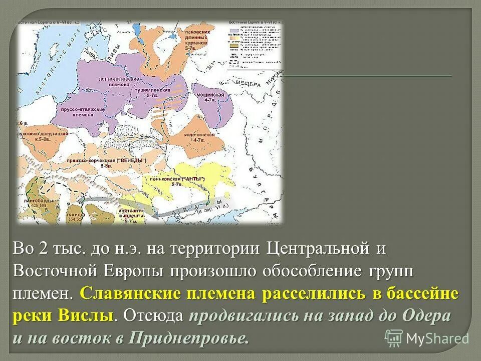 когда славяне расселились на территории восточной европы