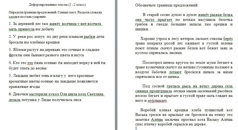 Карточка деформированные предложения