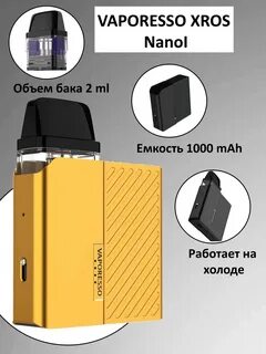 Иксрос не тянется