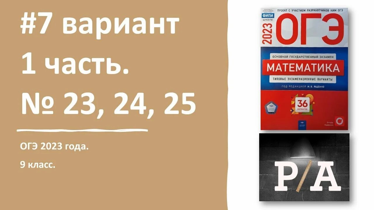Ященко огэ 2024 математика 36 вариантов pdf