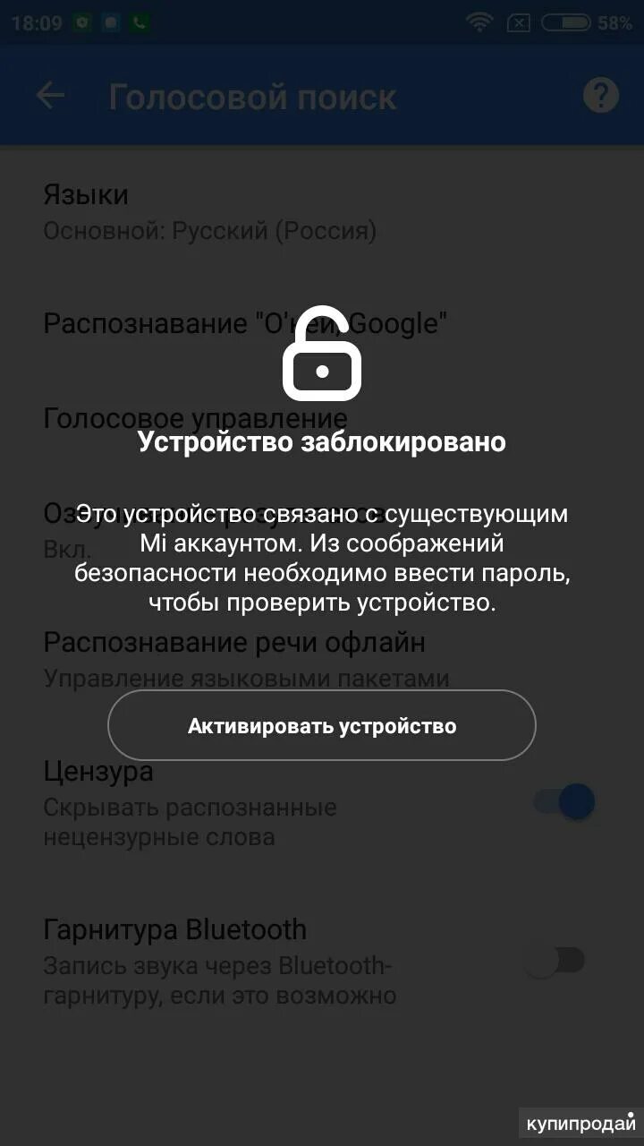 Заблокировался телефон xiaomi. Ми аккаунт заблокирован. Телефон заблокирован. Устройство заблокировано. Блокировка телефона.