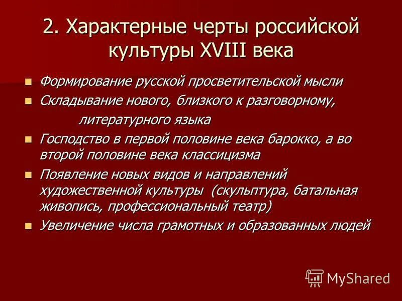 Основные культурные особенности россии