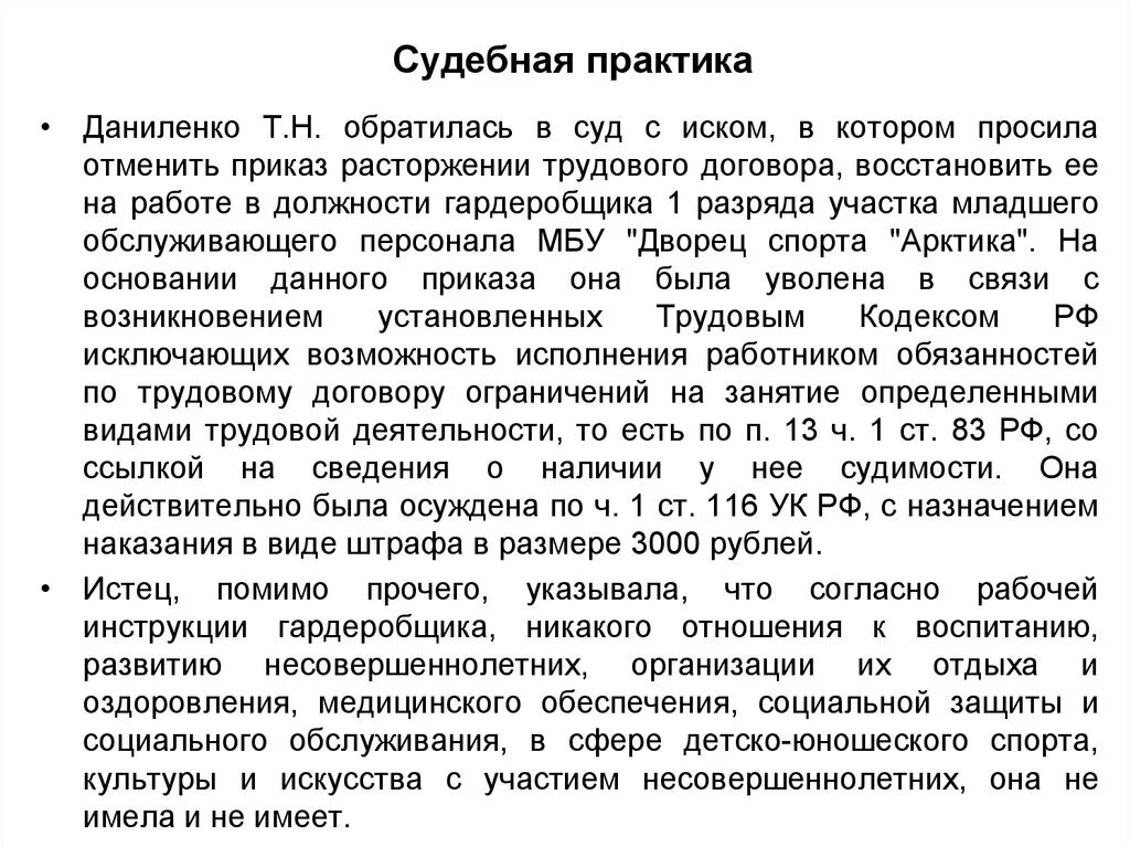 Примеры судебной практики. Судебная практика примеры. Договоры по судебной практике. Судебная практика по сделкам.