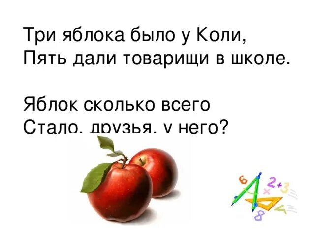 Ответ 8 яблок. Пять яблок съели 5 яблок. 3 Яблоко сорвали. Задача у коли три яблока. У коли было 11 яблок 7 яблок отдал.