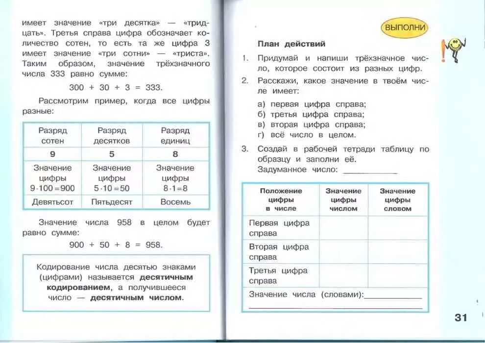 Информатика 2 класс учебник. Учебник 2 класс Информатика рабочая тетрадь. Информатика 2 класс учебник Матвеева. Учебник Матвеева Челак Информатика 2 класс. Страница 34 читать