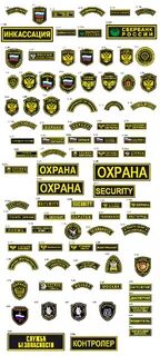 Звание охраны