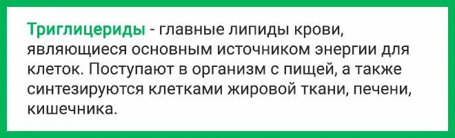 Уровень триглицеридов в крови. Триглицериды в крови что это значит у женщин. Триглицериды повышены в крови у женщин 60. Триглицериды повышены в крови у женщин 60 лет. Триглицериды повышены у мужчин лечение