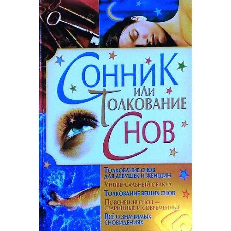 Сонник толкование дом солнца