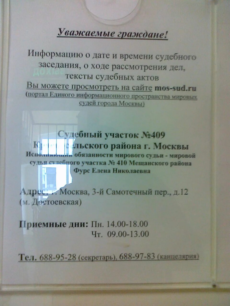 Мировые судьи красносельский. Красносельский судебный участок 381 москва. Участок мирового судьи. 388 судебный участок москва. 6, литер а, пом.