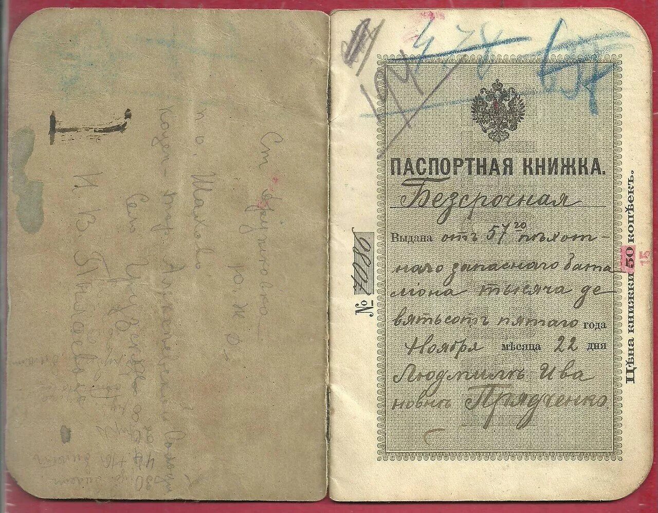 История в людях и документах