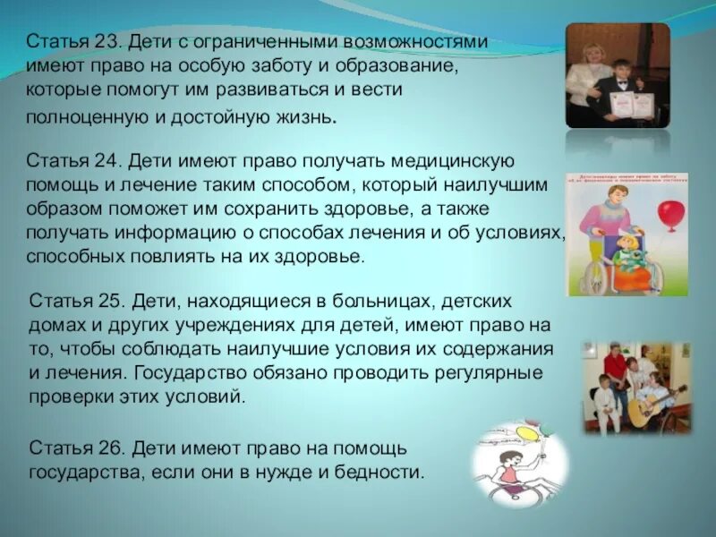 Сообщение о помощи детям. Право ребенка на особую заботу. дети имеют право на особую заботу и помощь. сообщение дети имеют право на особую заботу и помощь. особым правом ребёнка является право на.