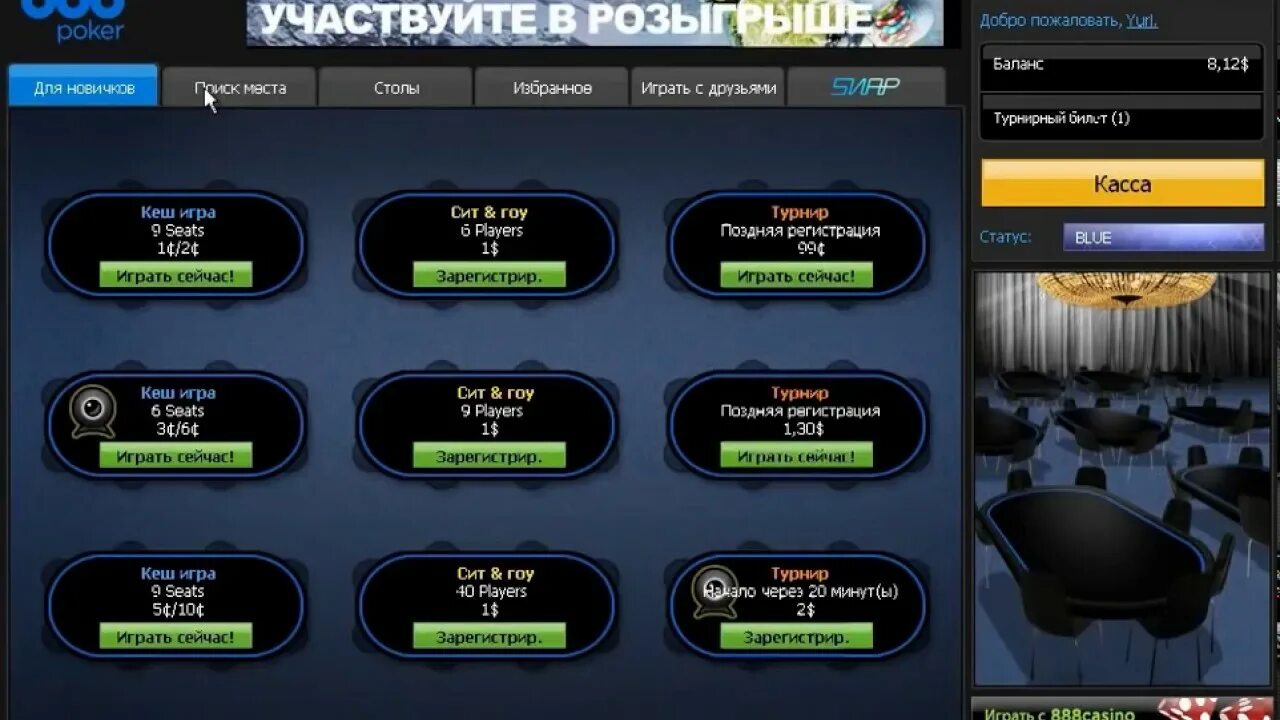 Программа 888. Приложение 888 покер для пк. карты рума 888.