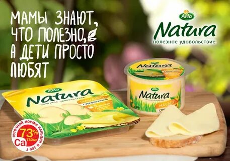 Сыр арла натура