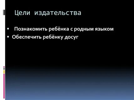 Издательство цели
