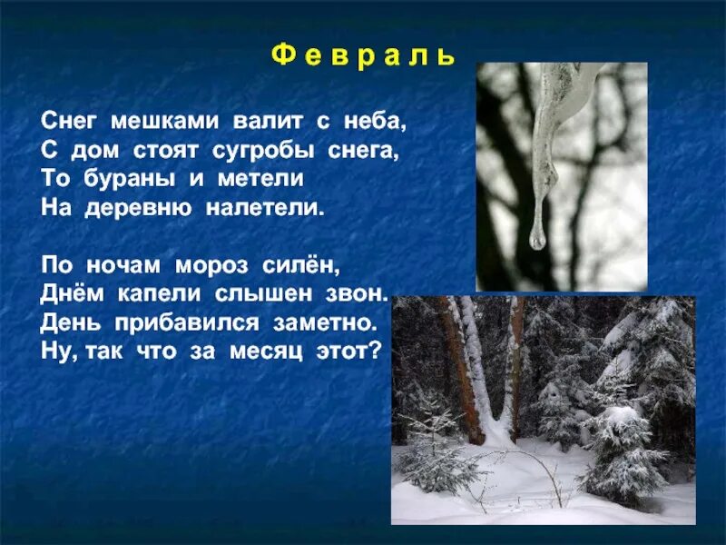 Снег мешками валит с неба. Снег мешками валит с неба с дом стоят сугробы снега. Снег мешками валит. Бураны и метели на деревню налетели. В сугробе тепло основная мысль