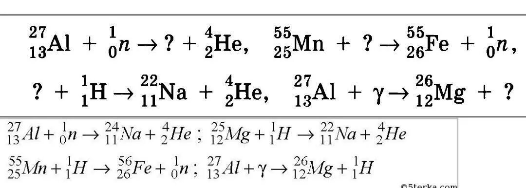 Написать недостающие обозначения в следующих ядерных реакциях. Написать недостающие обозначения в ядерной реакции. Напишите недостающие обозначения в следующих реакциях. Напишите недостающие обозначения в следующих ядерных реакциях. Запишите недостающие обозначения в ядерных реакциях