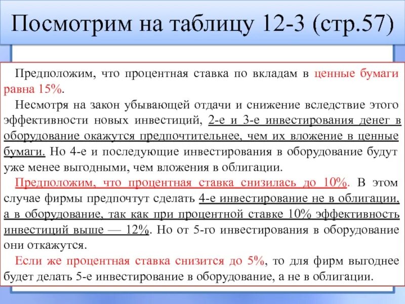 Пониженные процентные ставки. Почему снизилась процентная ставка. Банковские вклады снижение ставки. Высокая процентная ставка. Мировая ставка процента это.