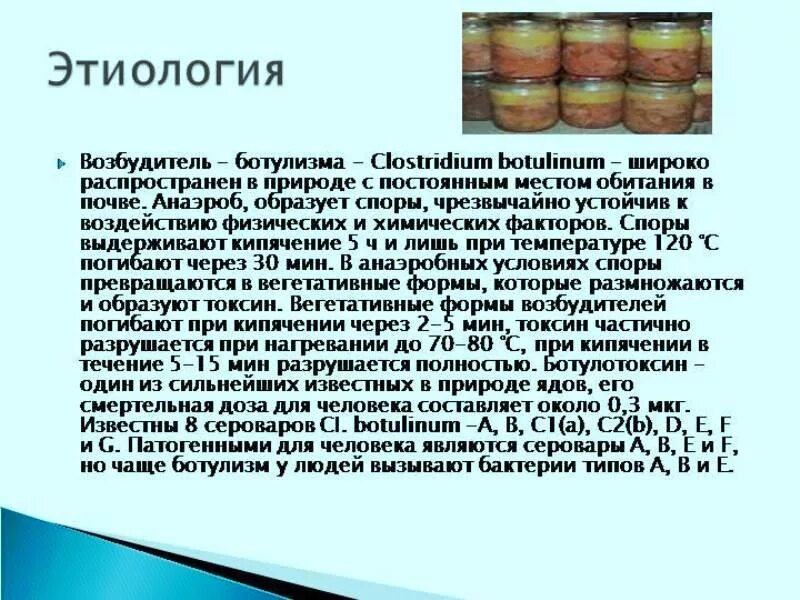 Споры погибают при температуре. Температура при ботулизме. При какой температуре погибают бактерии. При кипячении ботулизм убивается. При какой температуре гибнут споры бактерий.