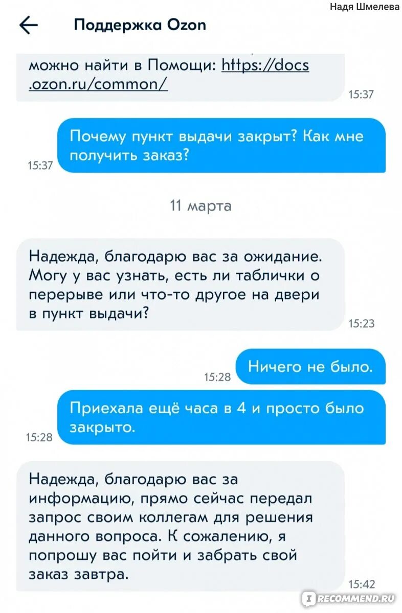 Озон переносит срок доставки что делать. Озон переносит срок доставки. озон ожидает в пункте выдачи. озон моменты. озон переносит срок доставки смс.