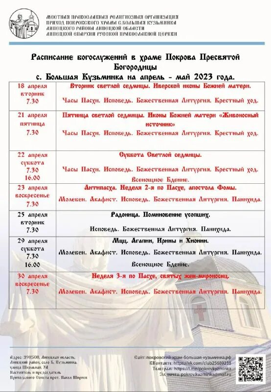 расписание службы в покровском соборе