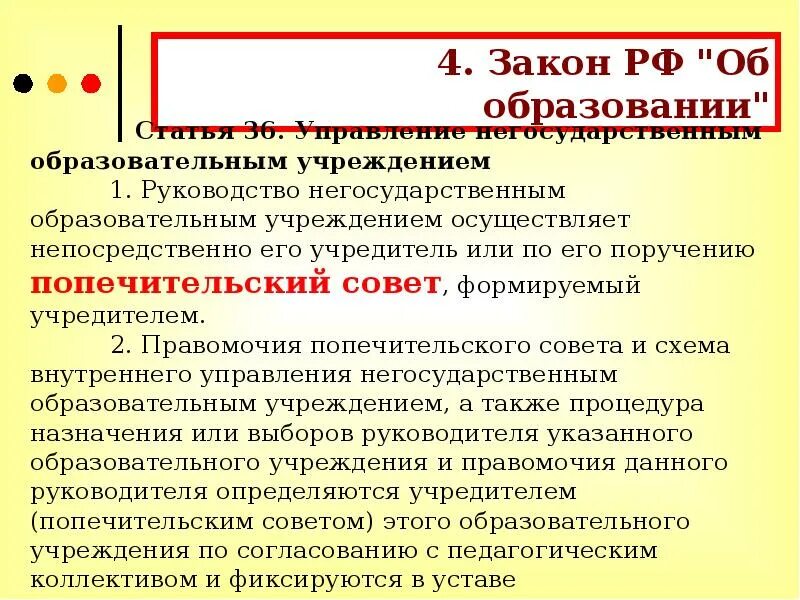 Процедура назначения выборов. Функционирование управляющего совета образовательной организации. Выберите процедуру назначения.