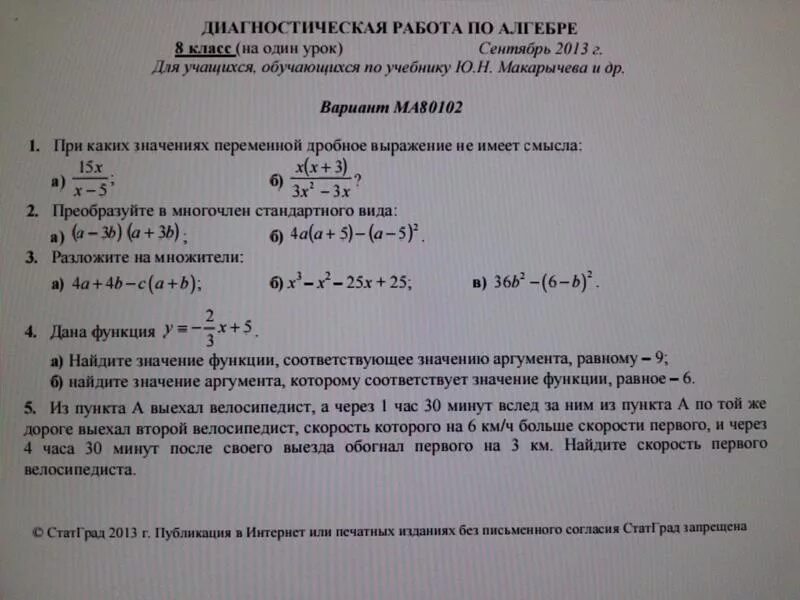 Подготовка к мцко по математике 6 класс. Диагностическая работа по. Диагностическая работа 8 сайт. Диагностическая работа по алгебре. Входная диагностическая работа.