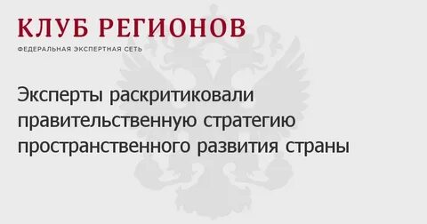Стратегия пространственного развития 2024