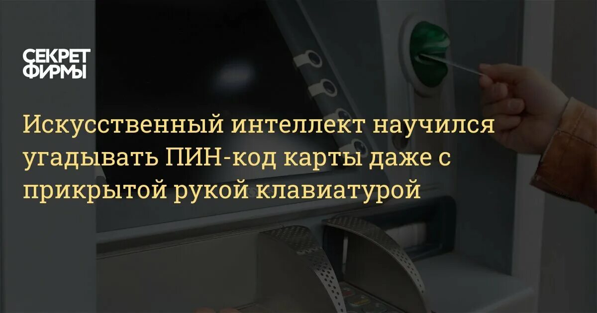 Угадай пин код 10 уровень. Угадать пин код. Прикрывание рукой пин код. Прикрывание рукой пин код картинка. Прикрывать рукой пин код PNG картинка.