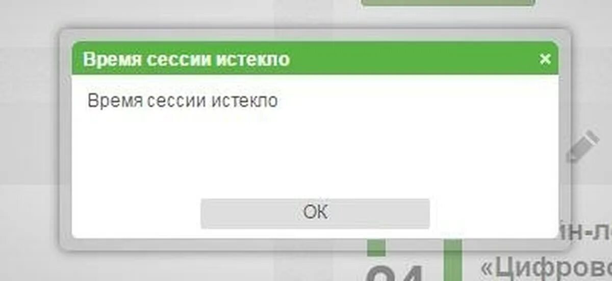 Авторизация истекла. Время сессии истекло. Ваша сессия истекла. Сессия истекла ВК. Сессия закончилась.