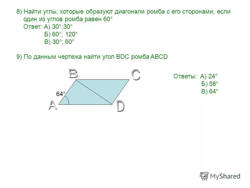 Как найти углы ромба через диагонали. Как найти углы ромба через диагонали. Диагонали ромба точкой пересечения делятся пополам. Сумма внутренних углов ромба равна 360 градусов. Как найти синус угла в ромбе.