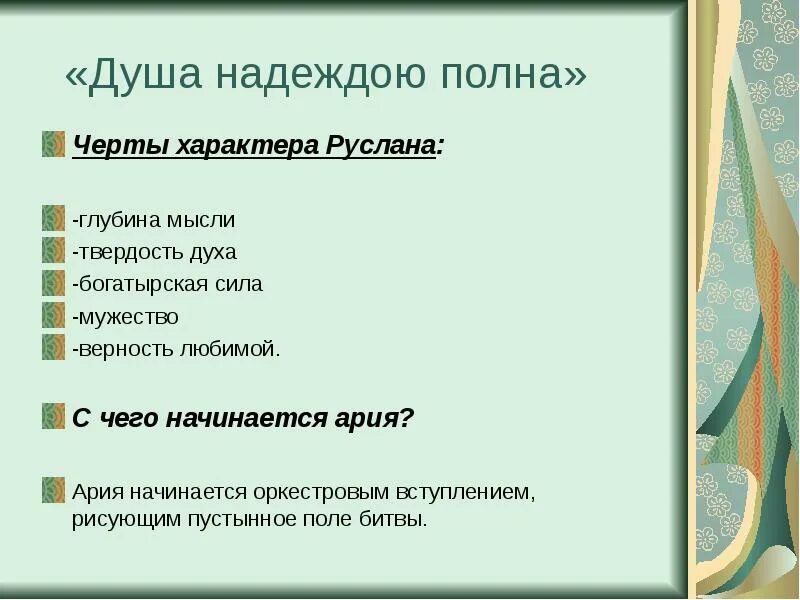 Характер арии. Сила духа Богатырская. Богатырская сила Белгородской черты.