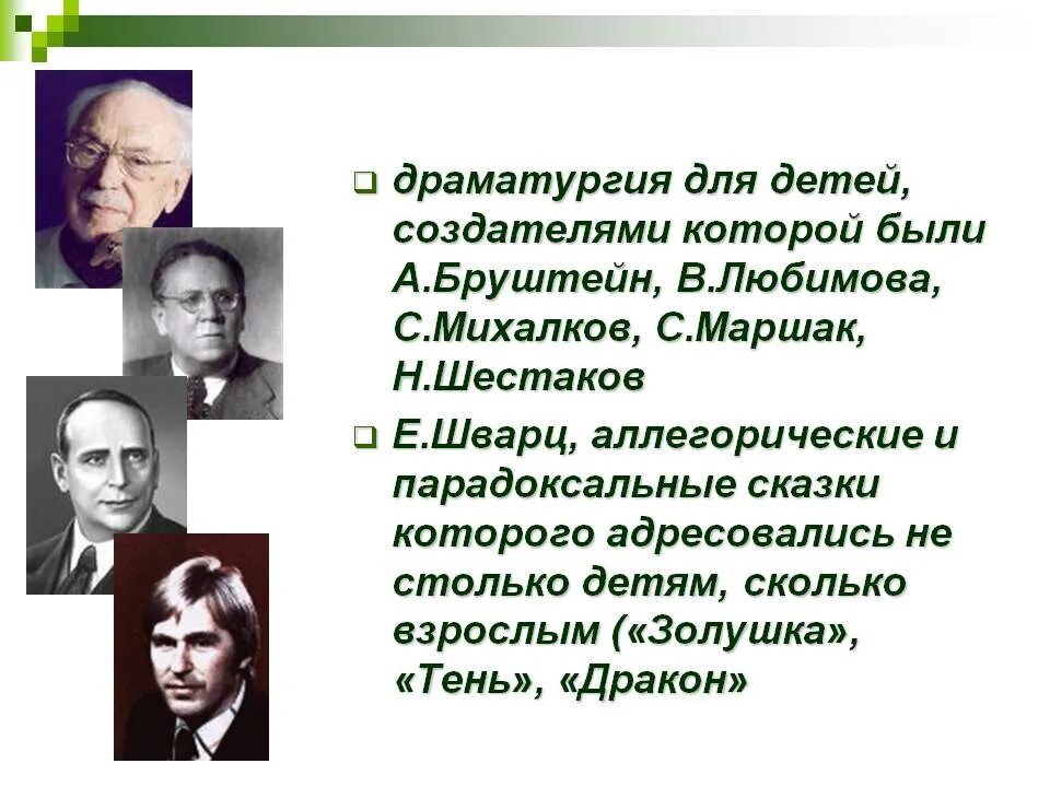 Драматургия для детей. Русский драматург современный. Современная драматургия. Драматург это для детей.