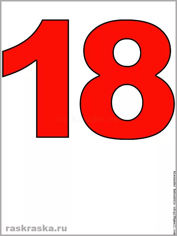 Цифра 18 красная. Цифра 18. Цвет 18 числа. 18 картинка цифра. Цифра 18 на день рождения.