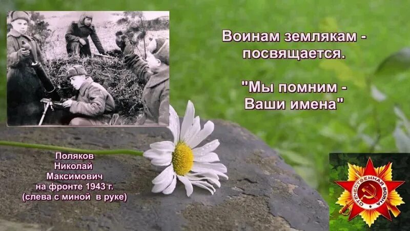 посвящается имени. москва. посвящается имени. мы помним ваши имена архара. посвящается вам.